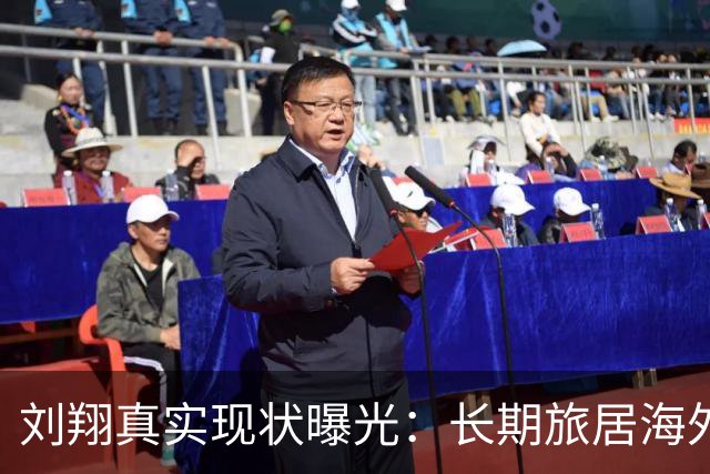 刘翔真实现状曝光：长期旅居海外，靠终身合同吸金，远离网络喷子
