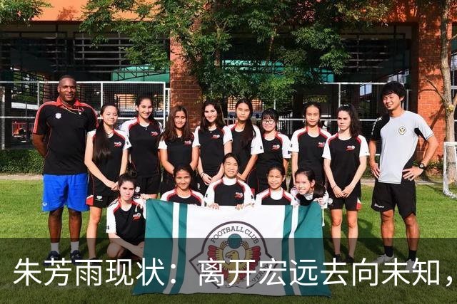 朱芳雨现状：离开宏远去向未知，二婚妻子仍貌美，大儿子继承衣钵